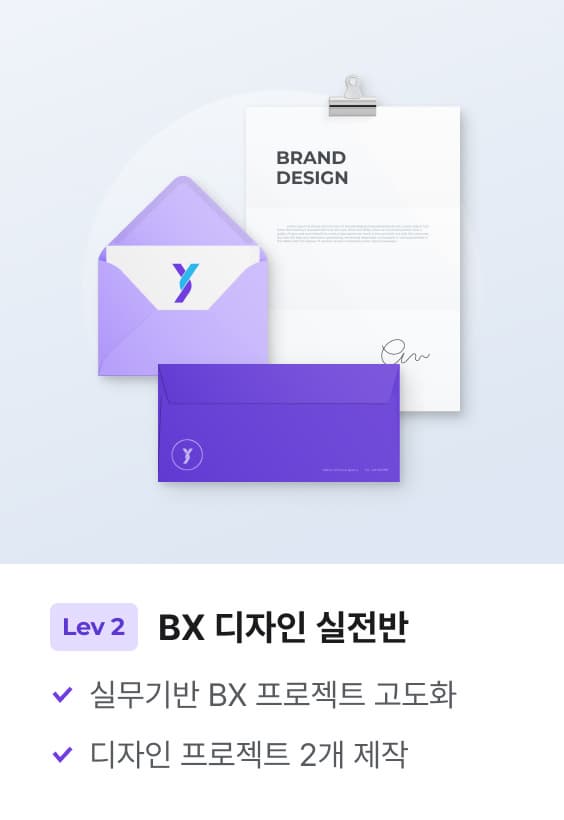 BX 디자인 실전반