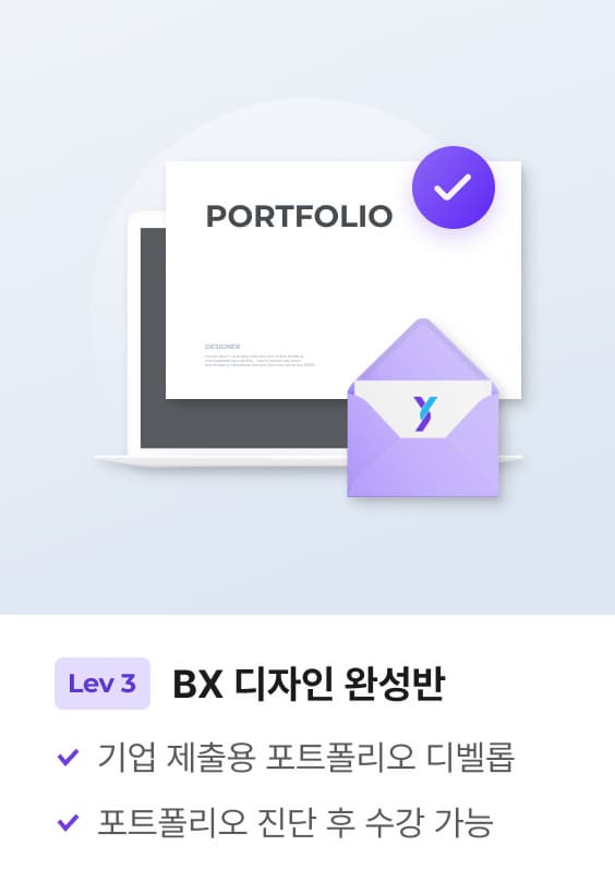 BX 디자인 완성반