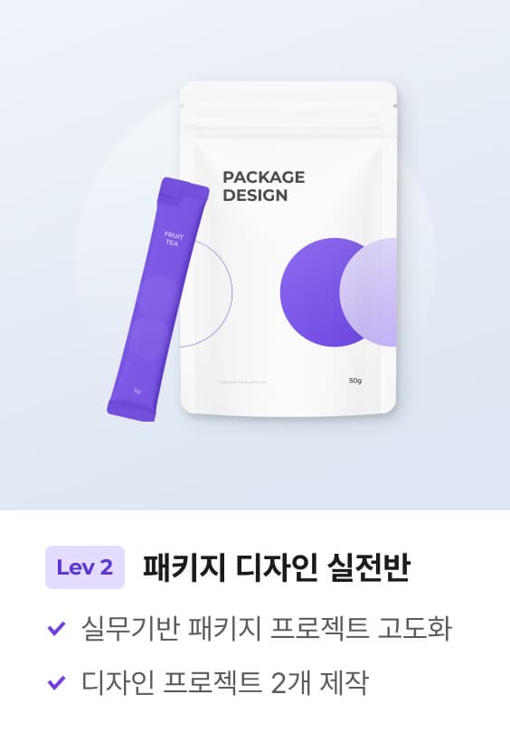 패키지 디자인 실전반