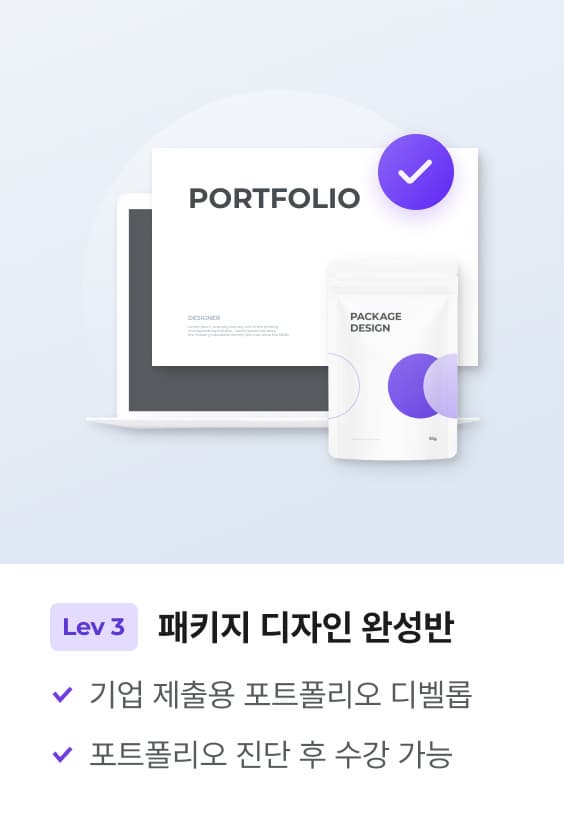 패키지 디자인 완성반