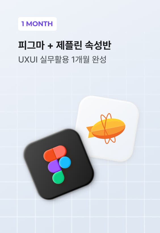 피그마+제플린 속성반