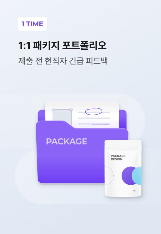 1:1 패키지 포트폴리오