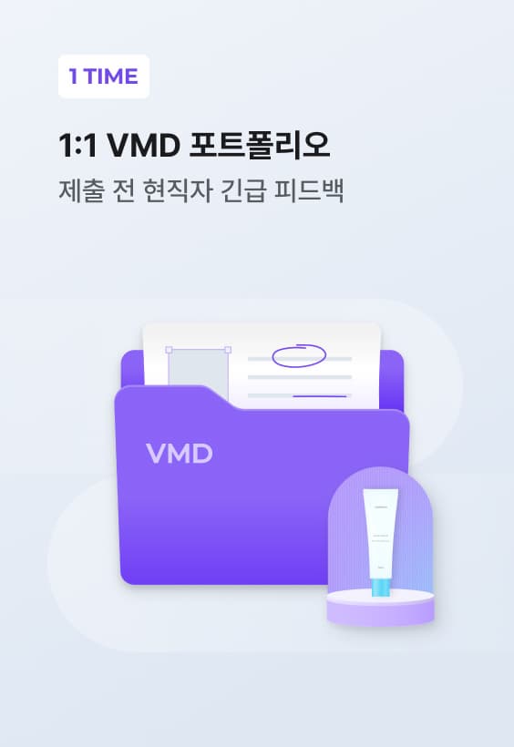 1:1 VMD 포트폴리오