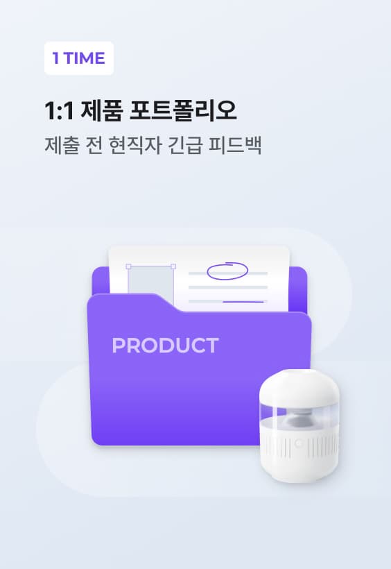 1:1 제품 포트폴리오