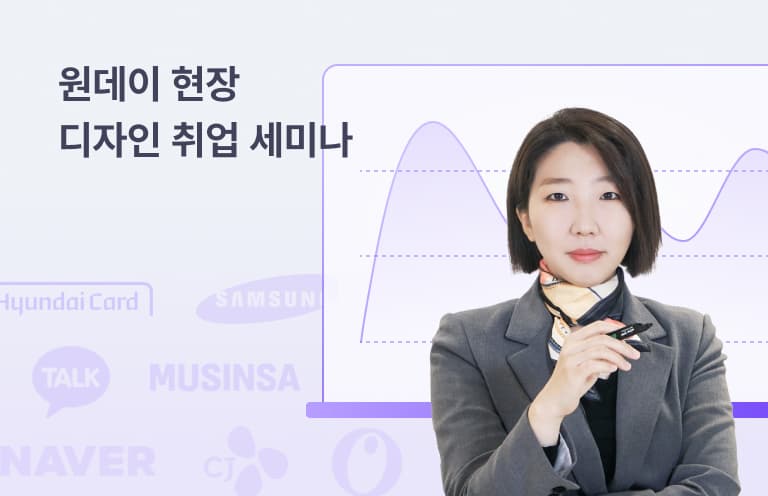 박서윤 대표 원데이 취업 세미나