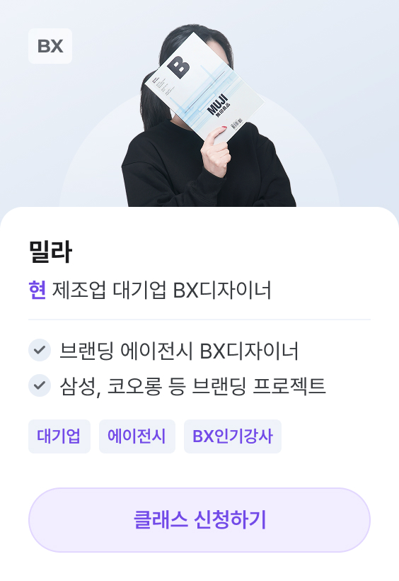 밀라T 포트폴리오 클래스