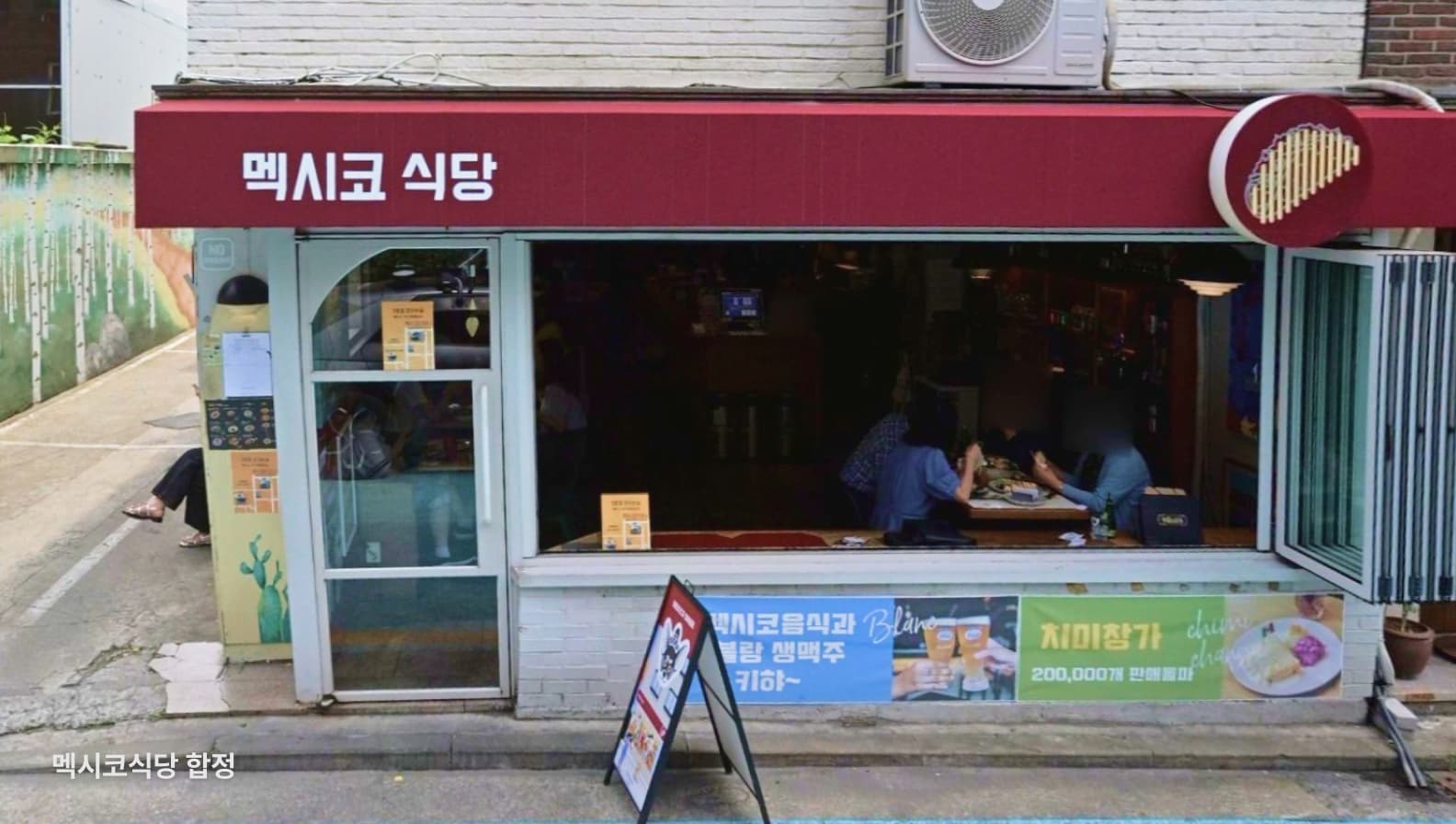 음식점3 - 멕시코식당 합정