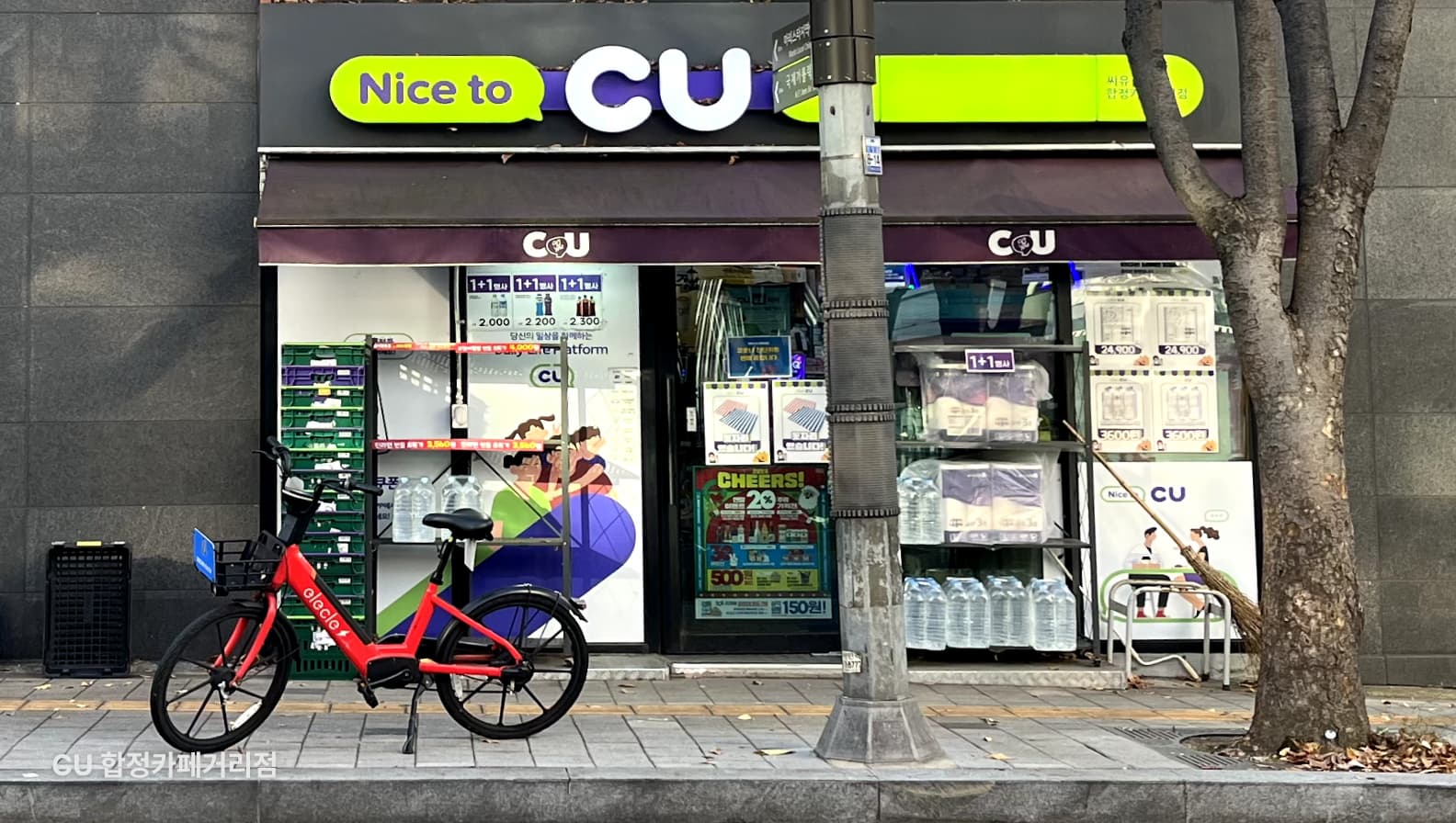 편의시설3 - CU 합정카페거리점