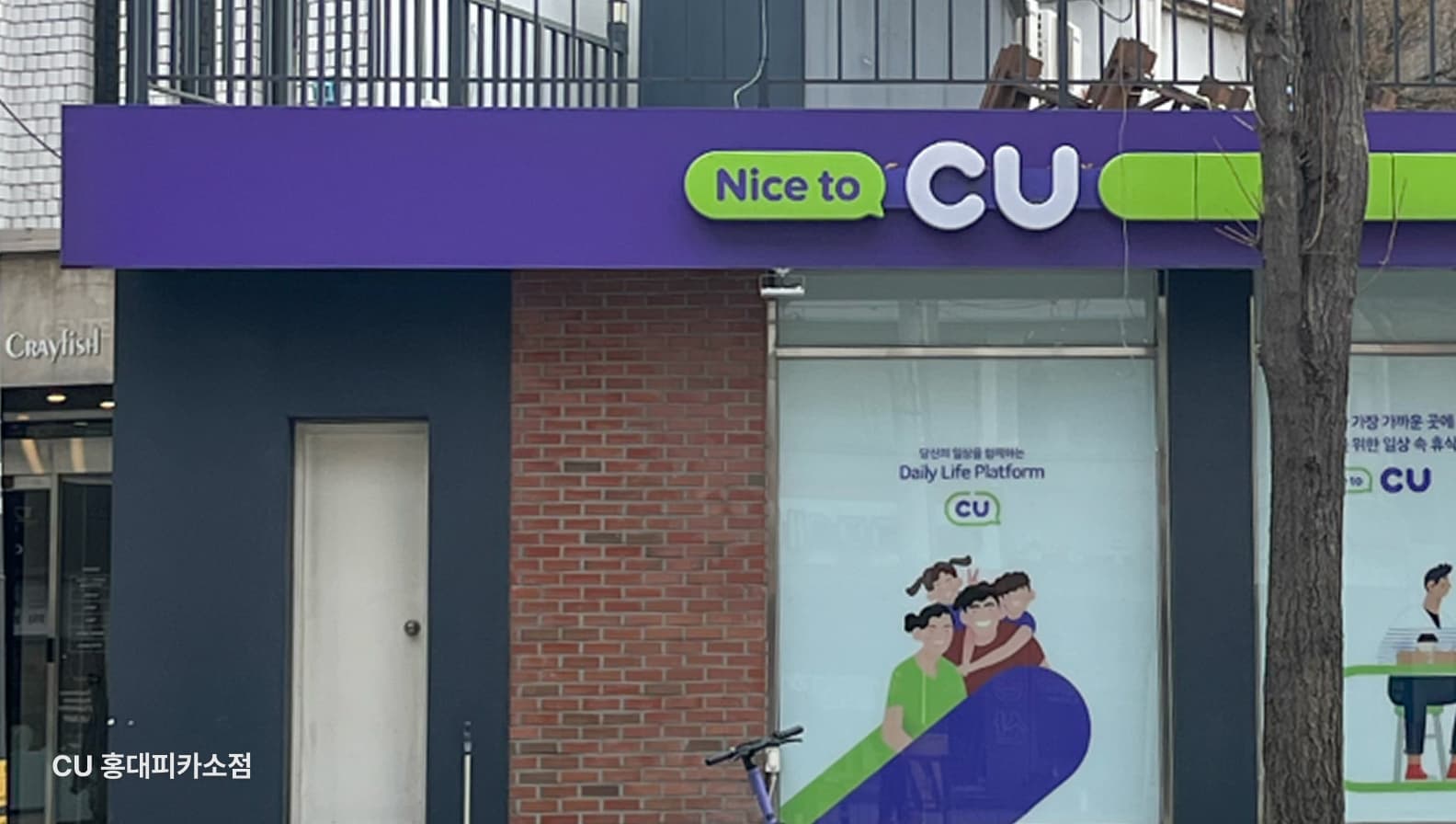 편의시설3 - CU 합정카페거리점