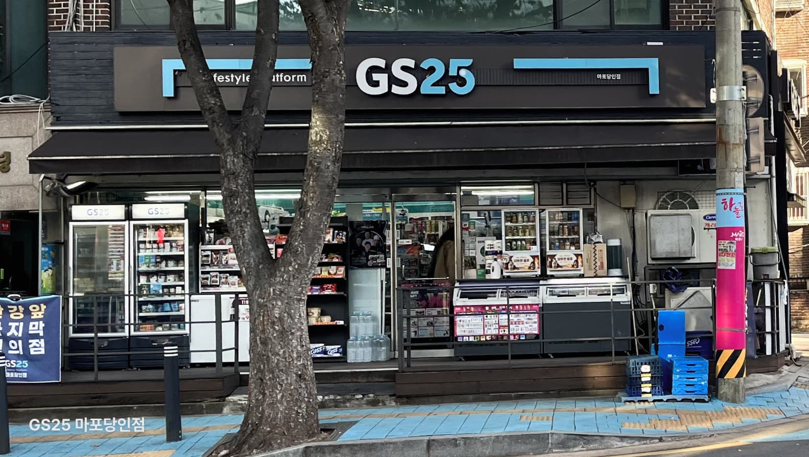 편의시설4 - GS25 마포당인점