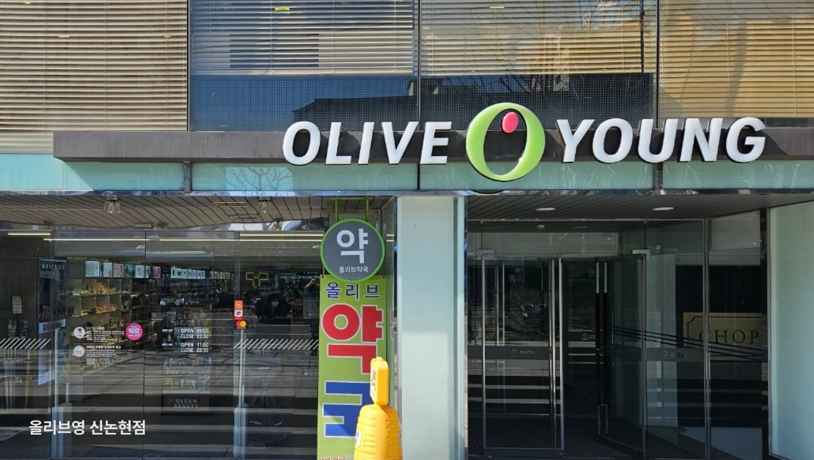 편의시설1 - 올리브영