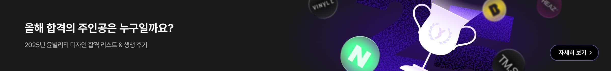 2025 윤빌리티 어워즈 2