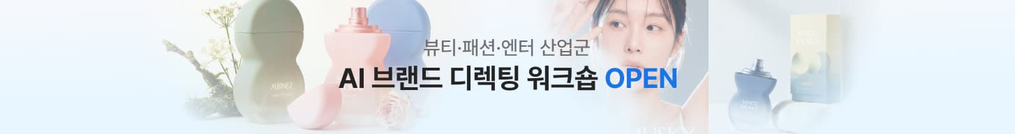 AI 브랜드 디렉터 워크숍 0.1%의 감도를 설계하는 법